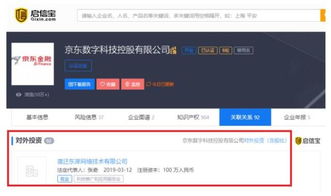 京东数科成立新公司,注册资本100万元